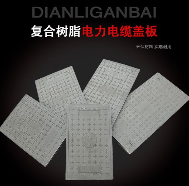 汉南树脂复合电力盖板展示